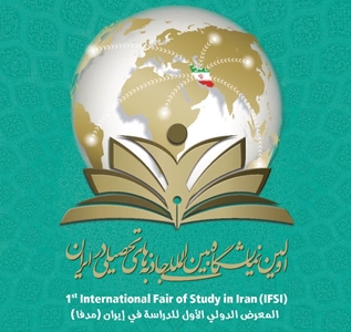 The First International Fair of Study in Iran